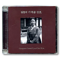ä ߱  ; Gayangeum  Sanzo HyunChae Kim (SACD)