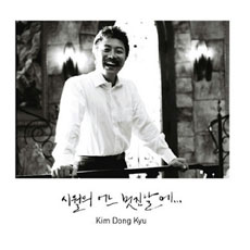 赿 / ÿ    ; Kim dong Kyu